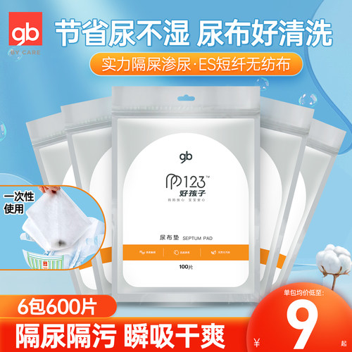 好孩子婴儿一次性隔尿巾隔尿垫巾