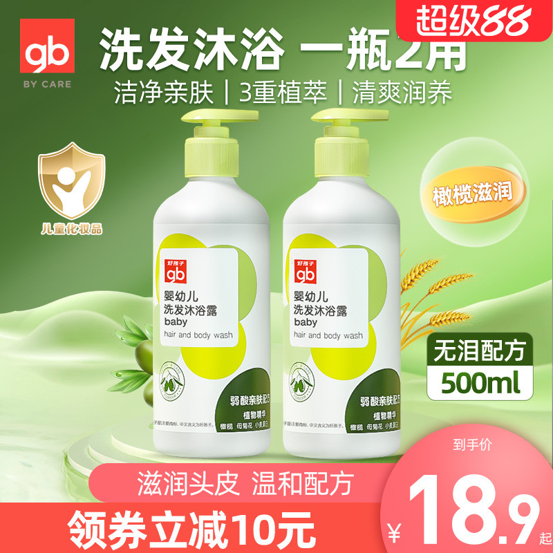 好孩子植萃無淚洗發沐浴二合一