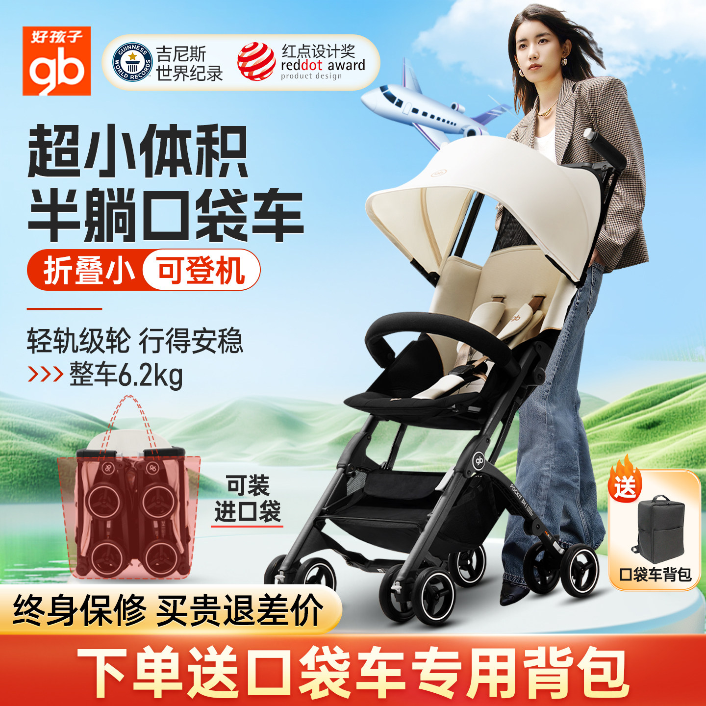 gb好孩子口袋车婴儿推车可坐可躺便携可折叠登机宝宝伞车溜娃神器