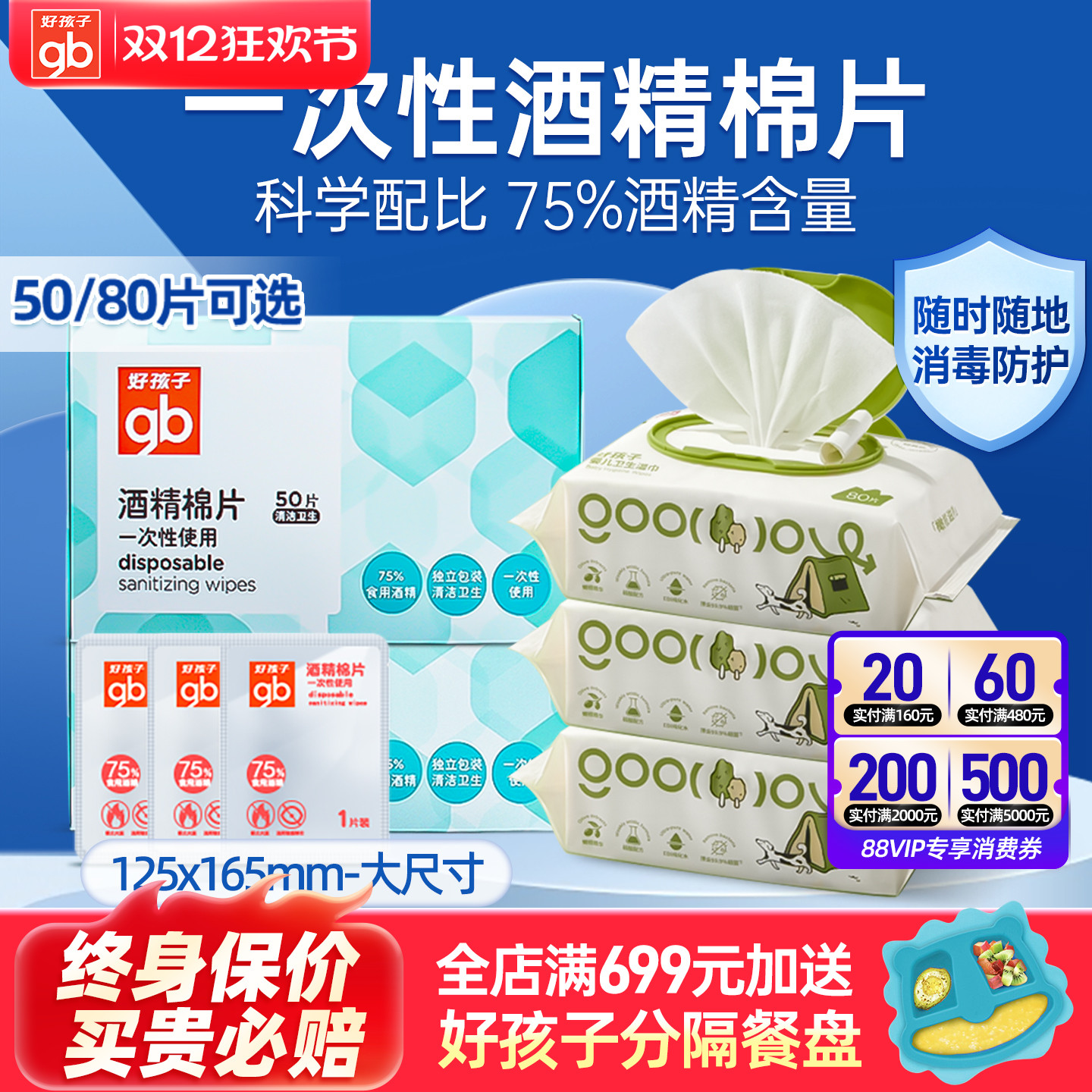 gb一次性杀菌锡箔随身装50片湿巾