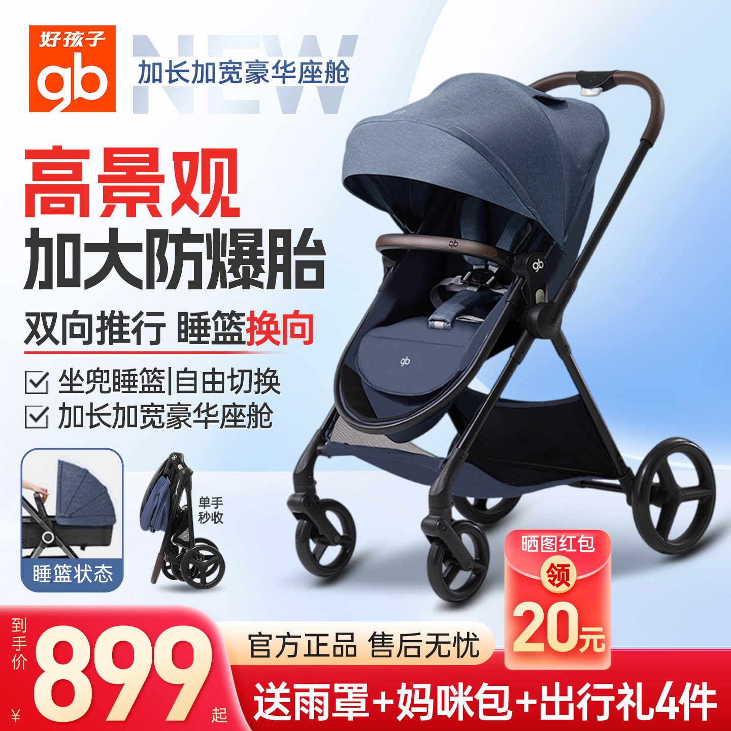 gb好孩子高景观推车宝宝新生儿童可坐躺可双向婴儿睡篮推车A1000