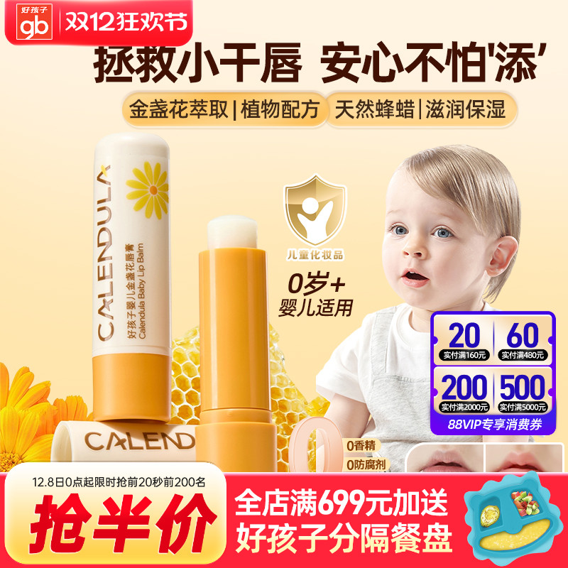 好孩子保湿补水防干裂儿童润唇膏