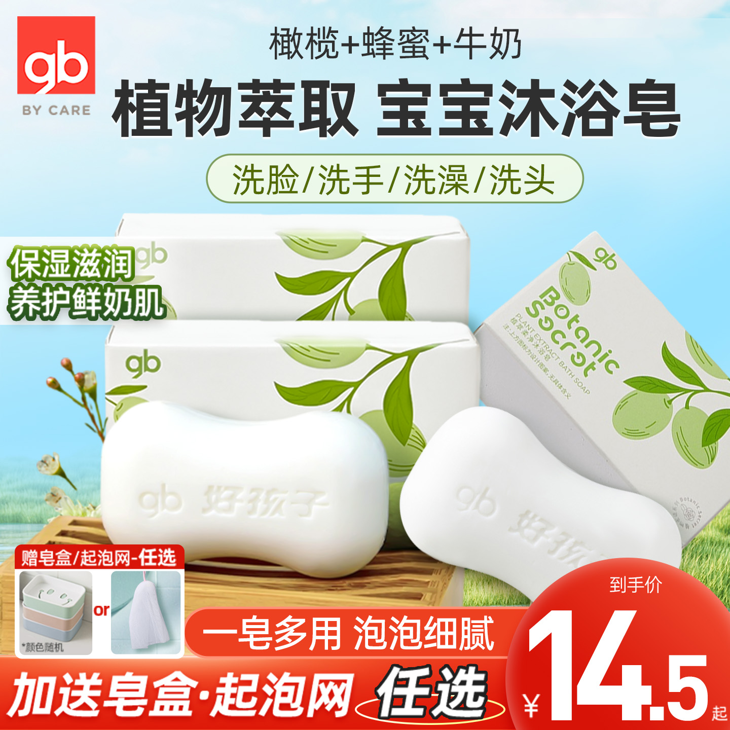 好孩子儿童宝宝专用滋润沐浴皂