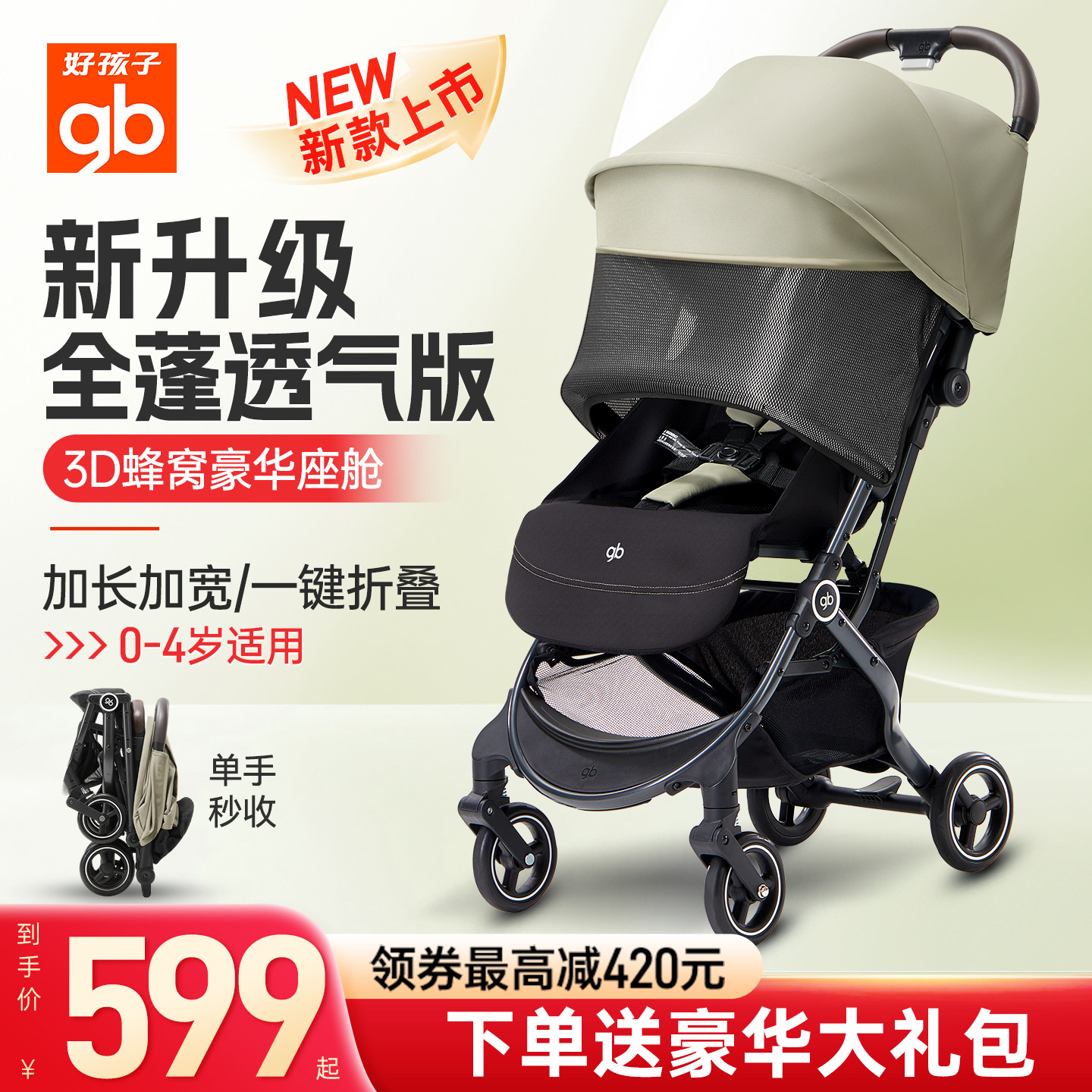 gb好孩子婴儿推车便携登机可坐躺图片