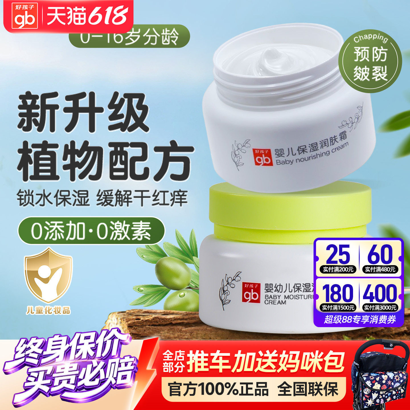 新生儿童润肤露保湿擦脸宝宝面霜