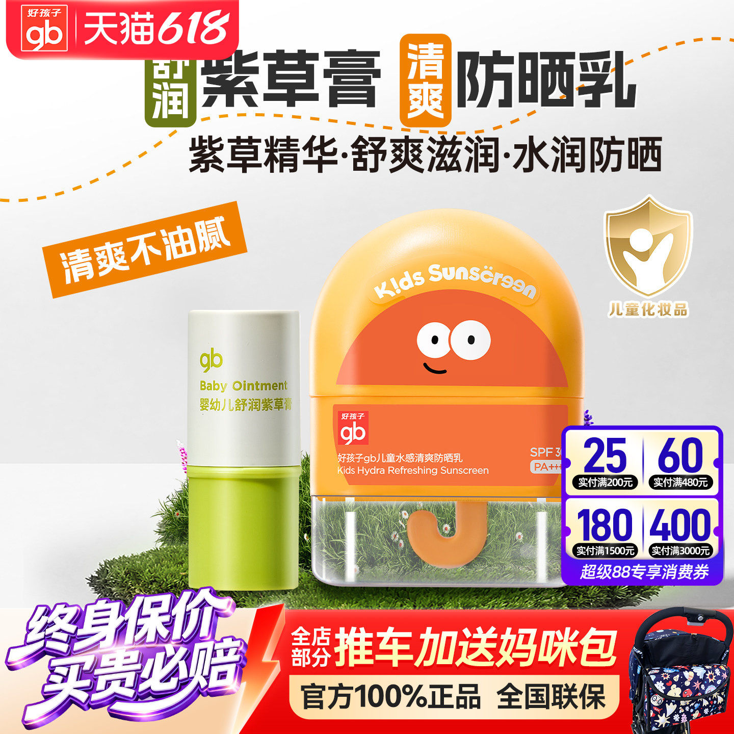 gb好孩子紫草膏天然舒润儿童宝宝专用膏舒爽温和万用膏植物萃取