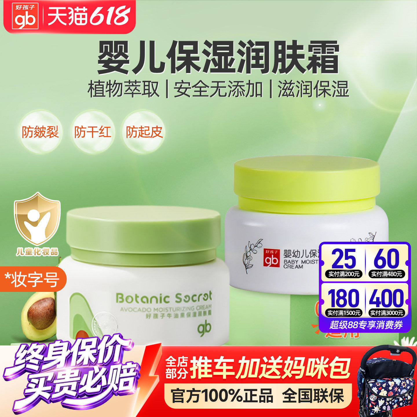 gb好孩子婴儿滋润保湿霜宝宝润肤乳滋润补水霜儿童护肤面霜防红脸