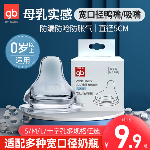 好孩子宽口径奶瓶吸嘴鸭嘴防胀气