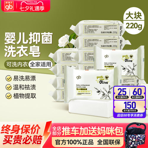 好孩子儿童洗衣皂大块220g抑菌