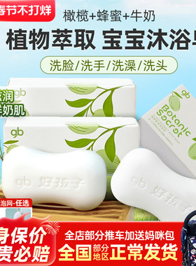 gb好孩子儿童香皂婴儿肥皂新生宝宝专用洗手洗脸洗澡沐浴皂80g