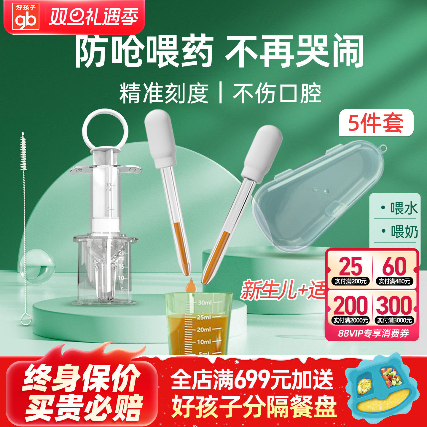 好孩子新生婴儿针筒喂药器防呛滴管式宝宝喝水带刻度量杯吃药神器