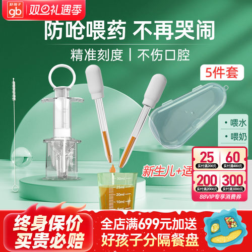新生婴儿滴管好孩子喂药器
