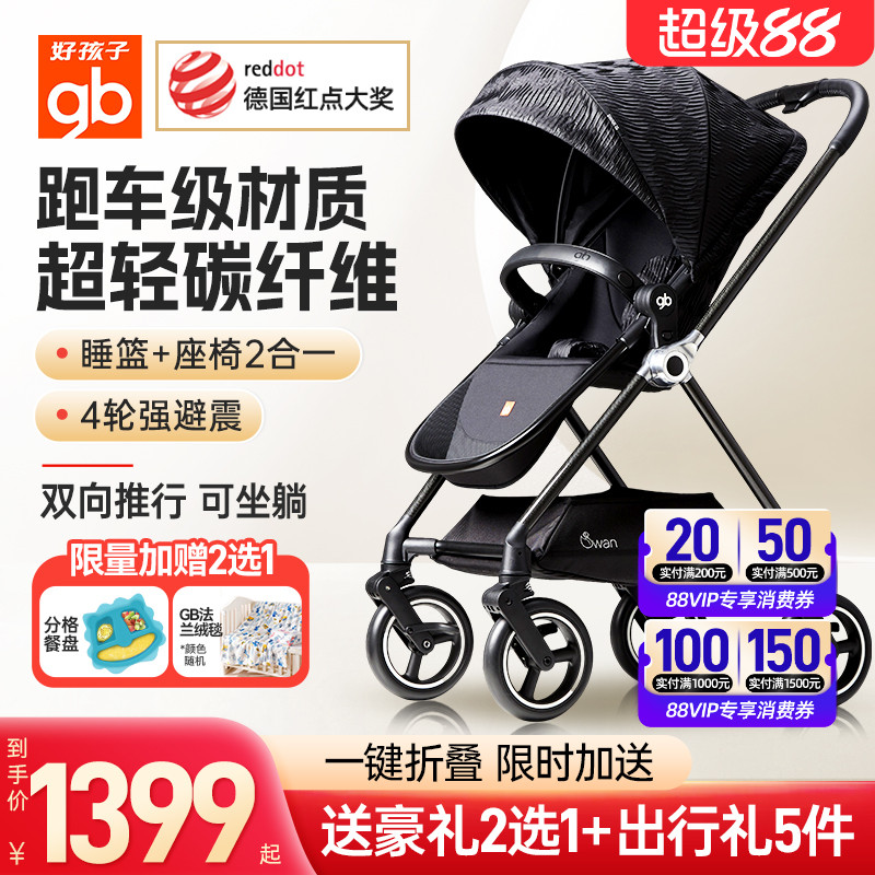 好孩子碳纤维婴儿推车swan天鹅轻便可坐躺折叠可做睡篮避震金羽毛