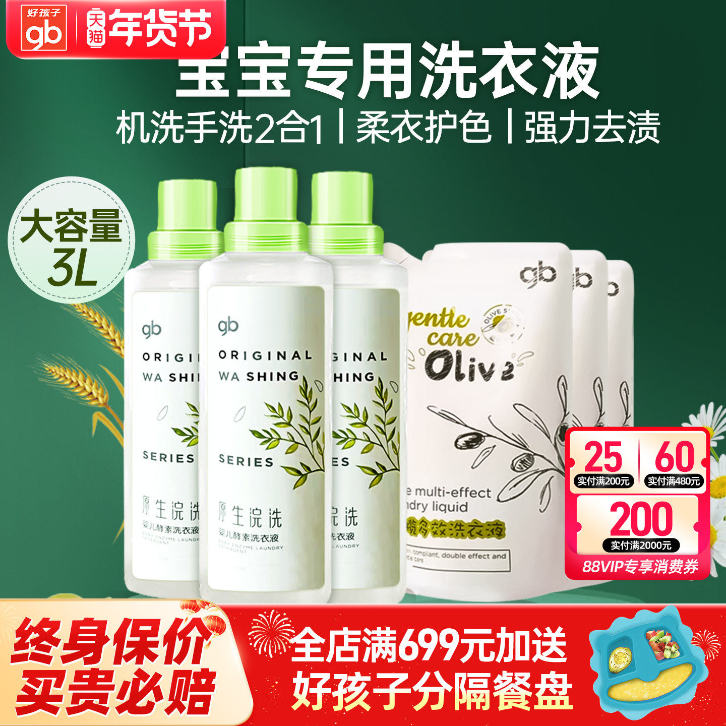 gb好孩子婴儿洗衣液宝宝专用新生幼儿童内衣裤洗涤剂去污去渍皂液,婴童洗护,宝宝洗衣液/宝宝内衣洗衣液,淘宝优惠券,粉丝福利购,淘宝优惠卷