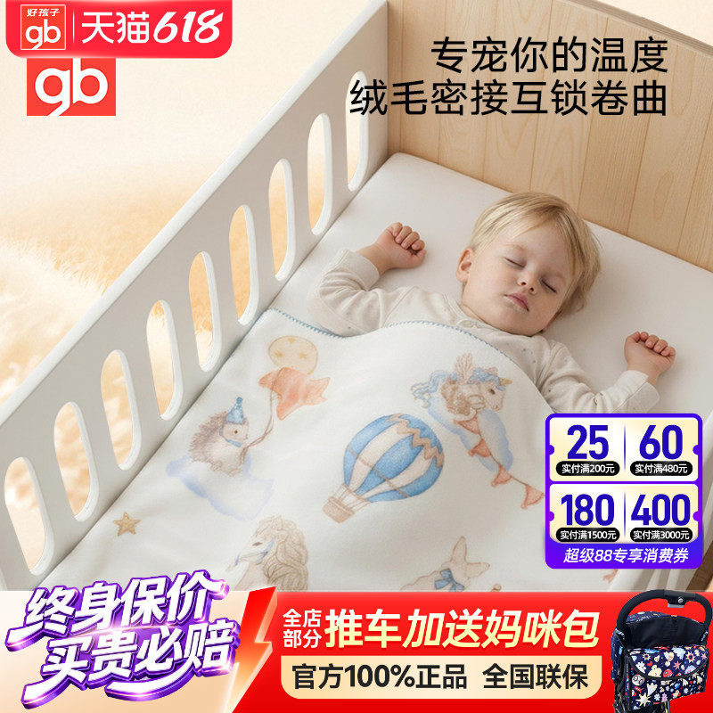 gb好孩子婴儿盖毯儿童幼儿园午睡毯子宝宝盖被四季通用外出抗静电