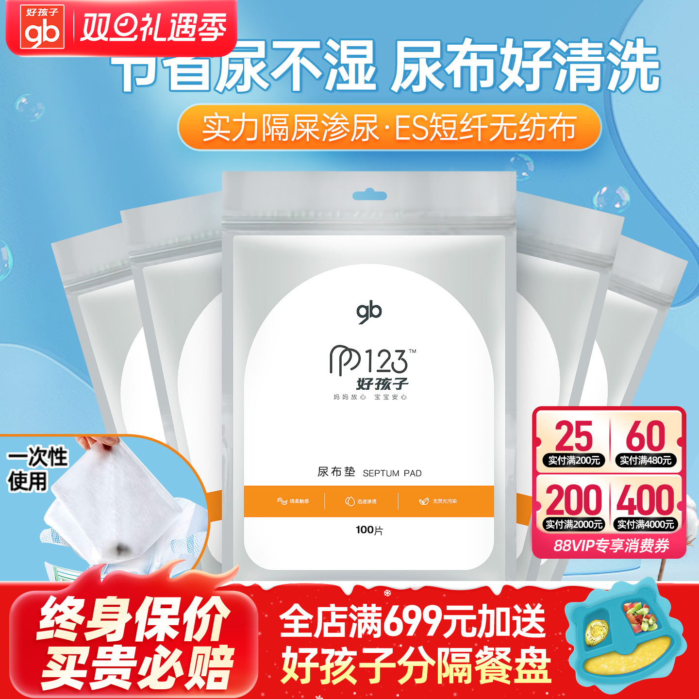 好孩子婴儿一次性尿布片隔尿巾隔尿垫巾新生儿隔胎便隔屎纸尿布垫