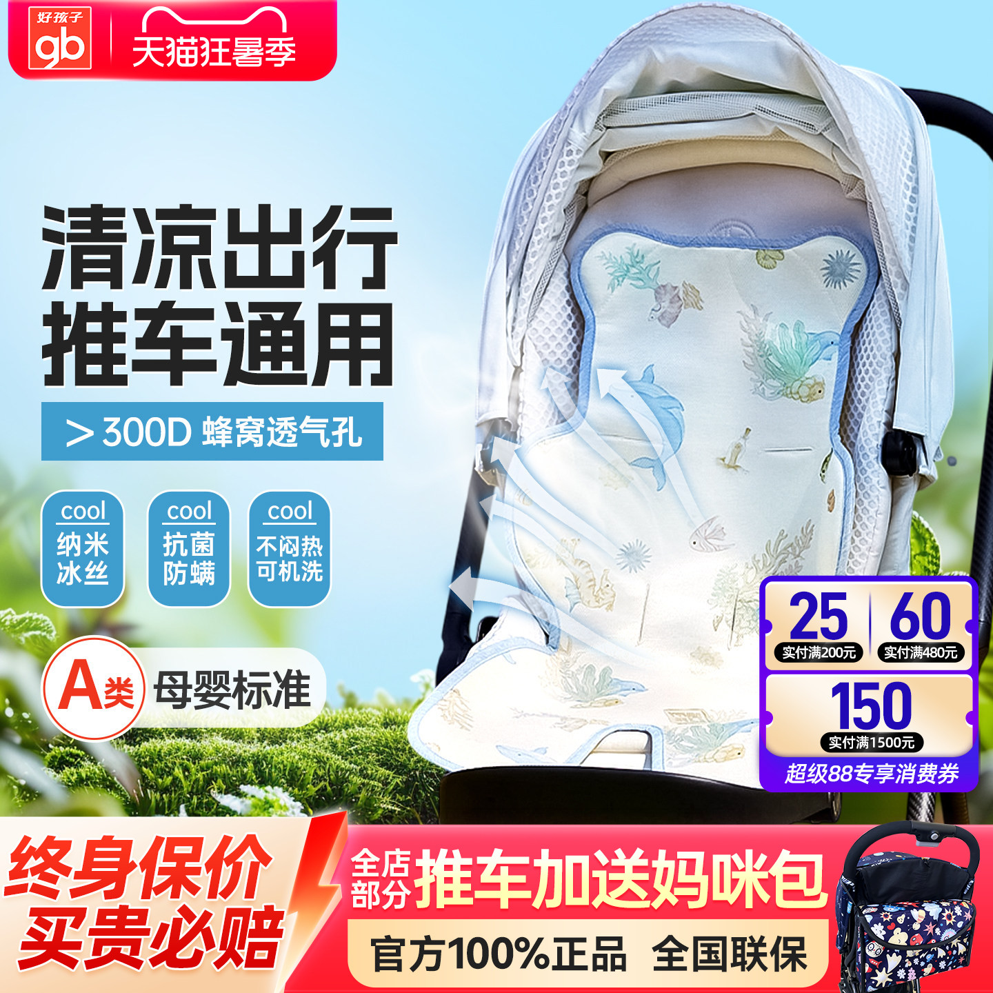 gb好孩子婴儿车凉席冰丝推车席新生儿童宝宝夏季安全座椅凉垫通用