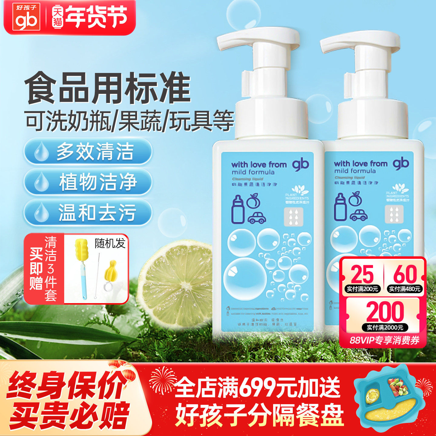 好孩子奶瓶清洗剂婴儿童专用奶瓶果蔬餐具泡泡清洁剂可洗玩具A类,婴童洗护,奶瓶果蔬清洗液,淘宝优惠券,粉丝福利购,淘宝优惠卷