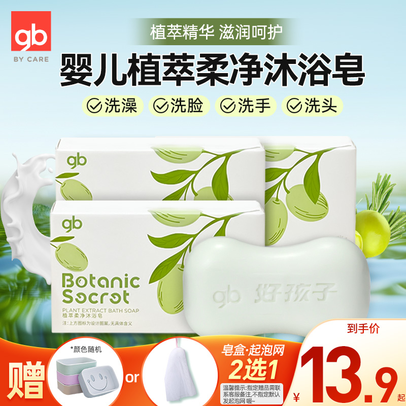 好孩子婴儿滋润沐浴皂宝宝洁肤皂