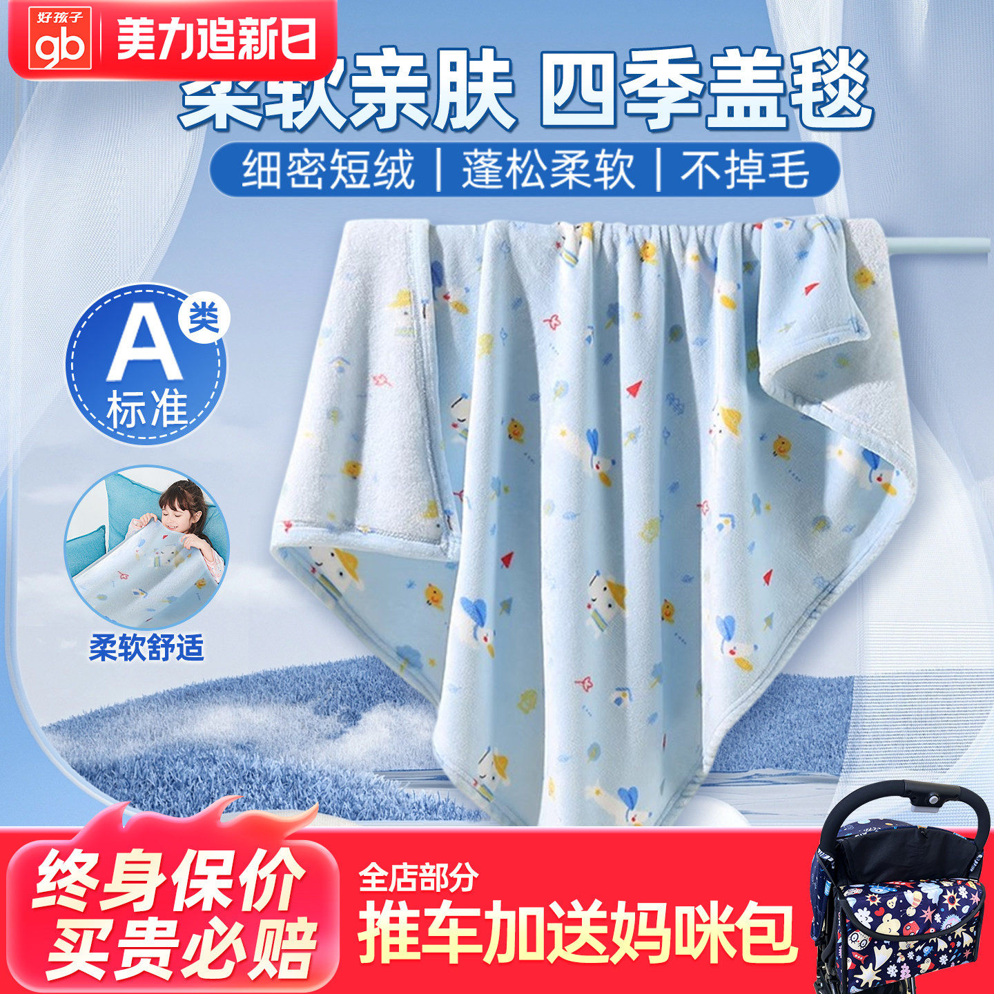 gb好孩子婴儿毛毯新生儿空调毯子宝宝幼儿园春秋儿童盖毯夏季薄款