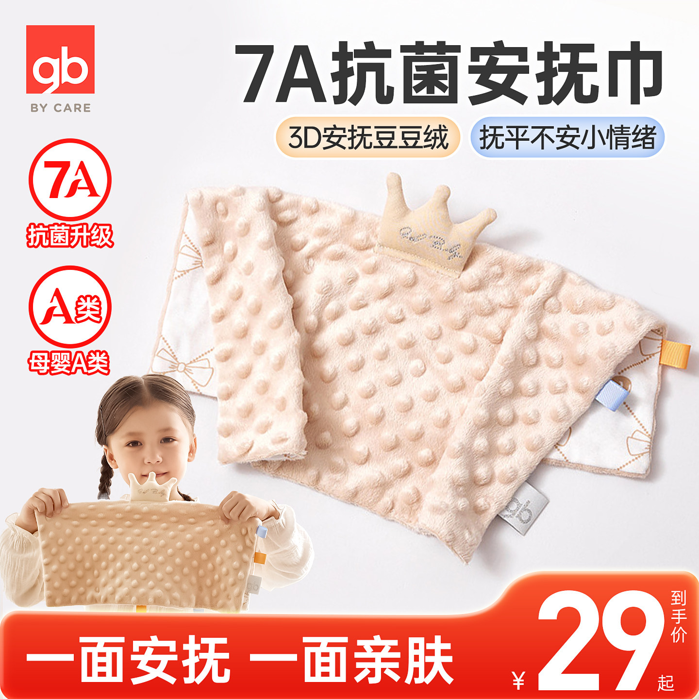 gb好孩子婴儿哄睡安抚巾毛绒玩具可入口啃咬玩偶宝宝安抚睡眠玩具