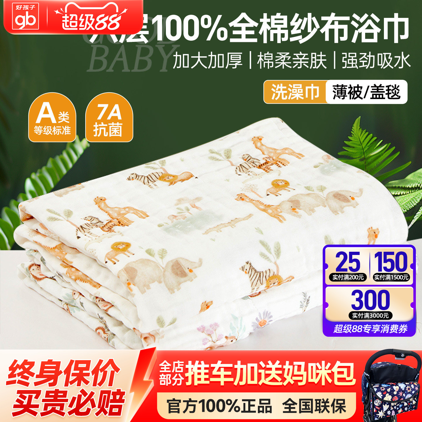gb好孩子婴儿浴巾纯棉纱布被超柔软吸水新生宝宝抗菌儿童洗澡毛巾