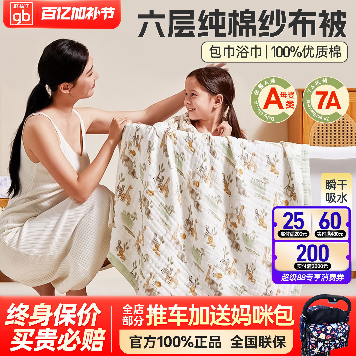 好孩子婴儿浴巾儿童纯棉纱布被新生宝宝超柔软吸水大毛巾空调盖被