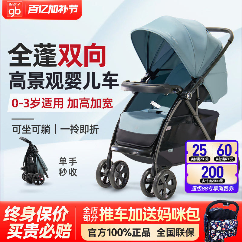 gb好孩子婴儿推车可坐可躺双向多功能加高加宽避震易折叠宝宝小车
