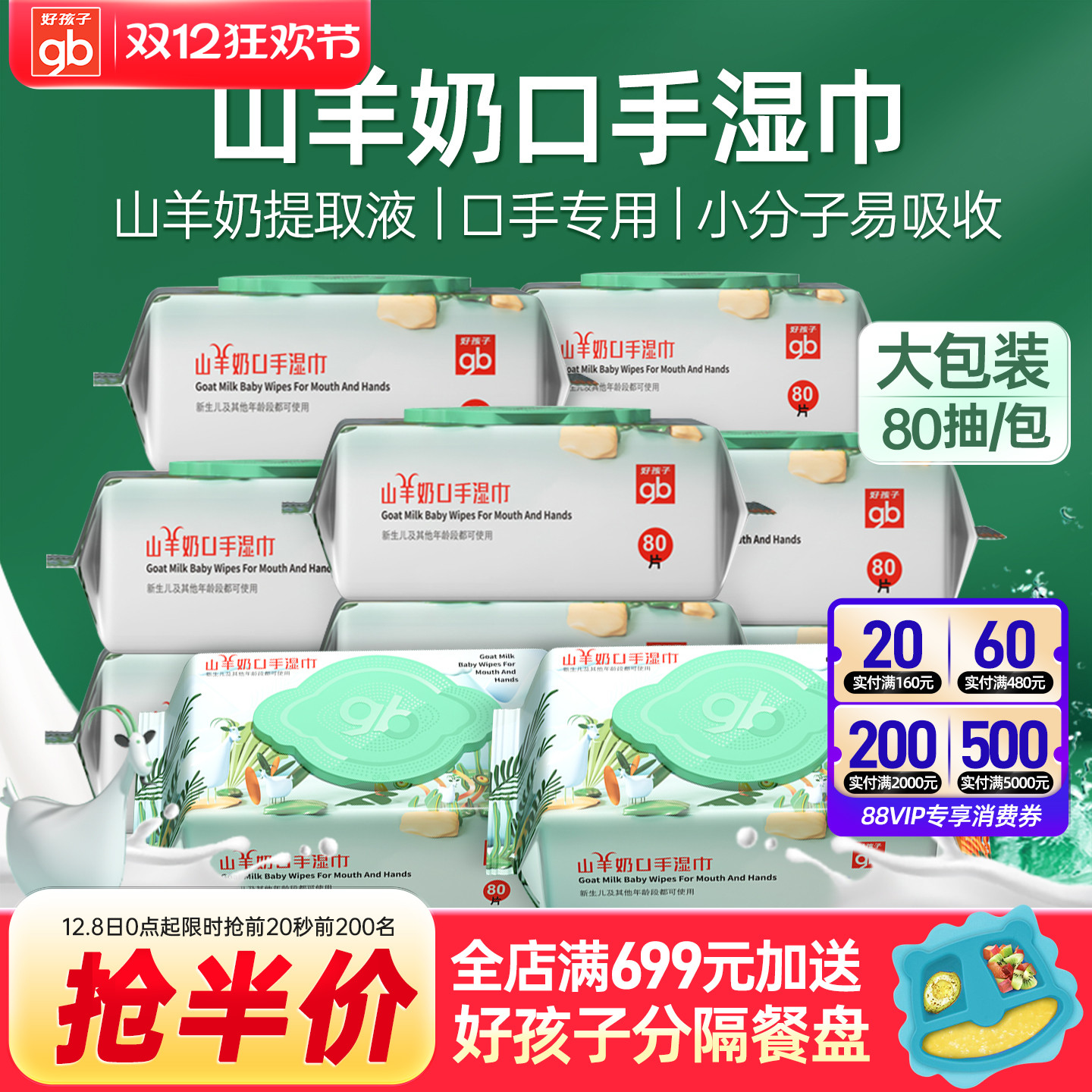 好孩子婴儿口手80抽带盖杀菌湿巾