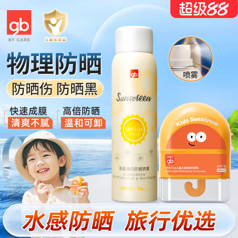 好孩子防晒喷雾夏季户外水感轻薄防晒霜防紫外线SPF30+成人防晒伤
