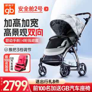 gb好孩子可坐躺高景观婴儿推车双向轻便折叠避震溜娃宝宝车E5011