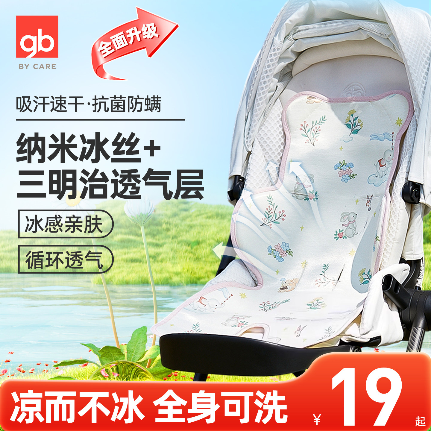 好孩子婴儿车冰丝凉席推车席宝宝童车通用儿童透气凉席凉枕手臂席