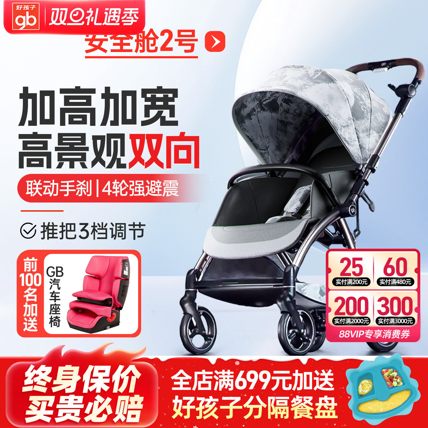 好孩子高景观双向强避震婴儿推车