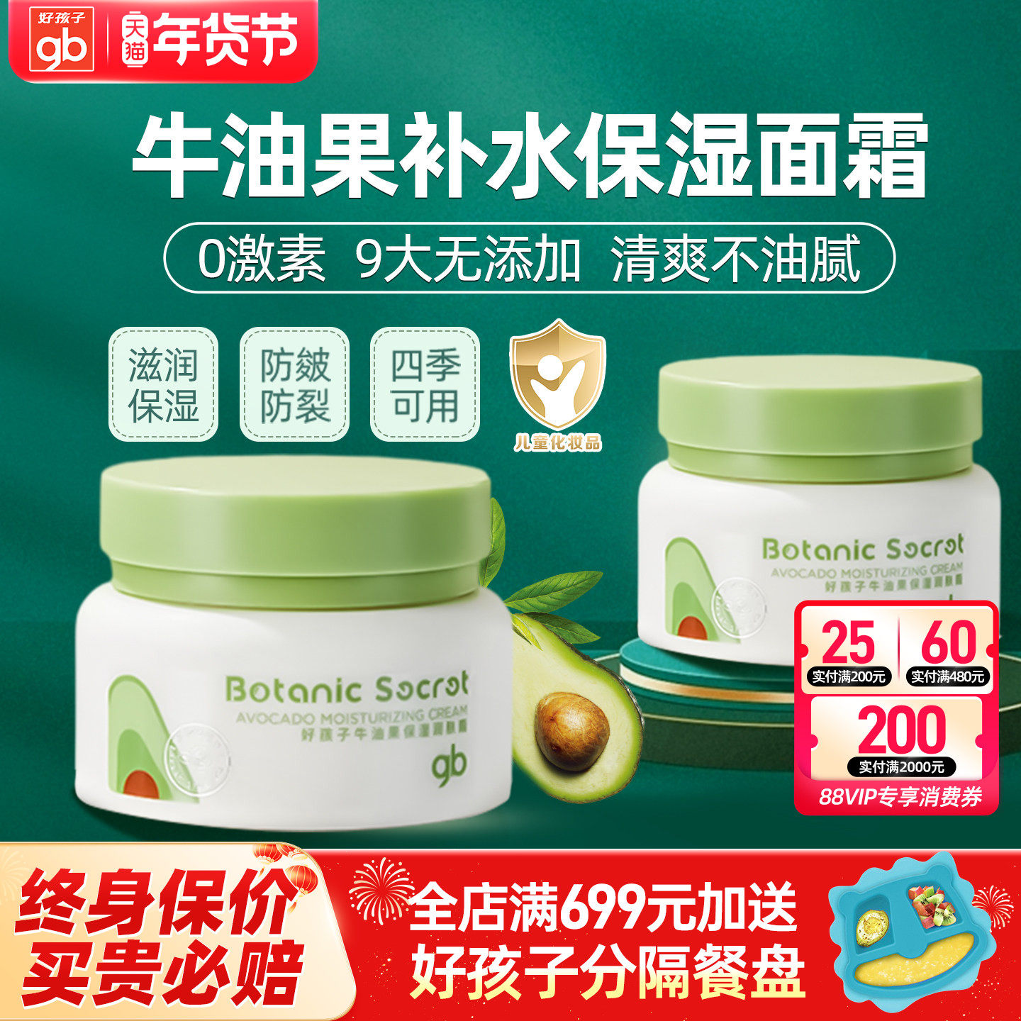 好孩子新生儿保湿面霜儿童护肤霜宝宝防干红舒润牛油果补水润肤霜