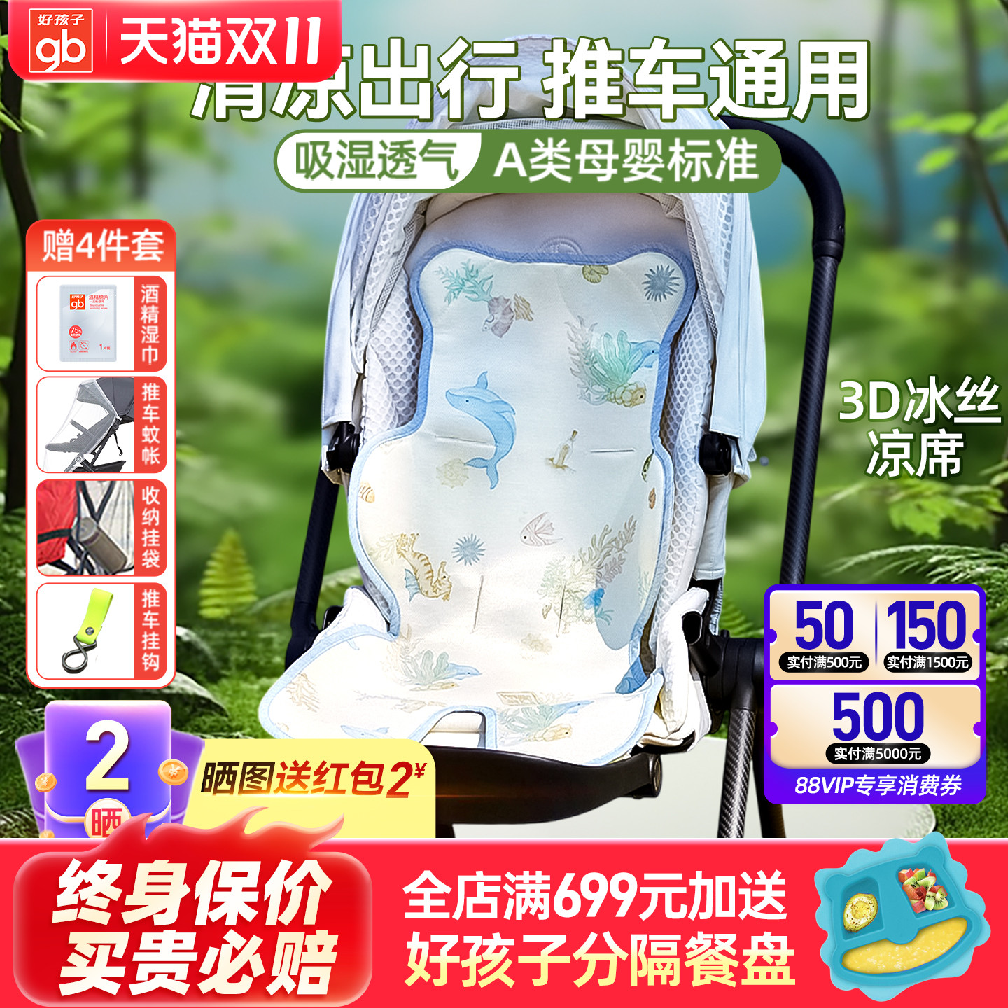 gb好孩子婴儿车凉席冰丝推车席新生儿童宝宝夏季安全座椅凉垫通用