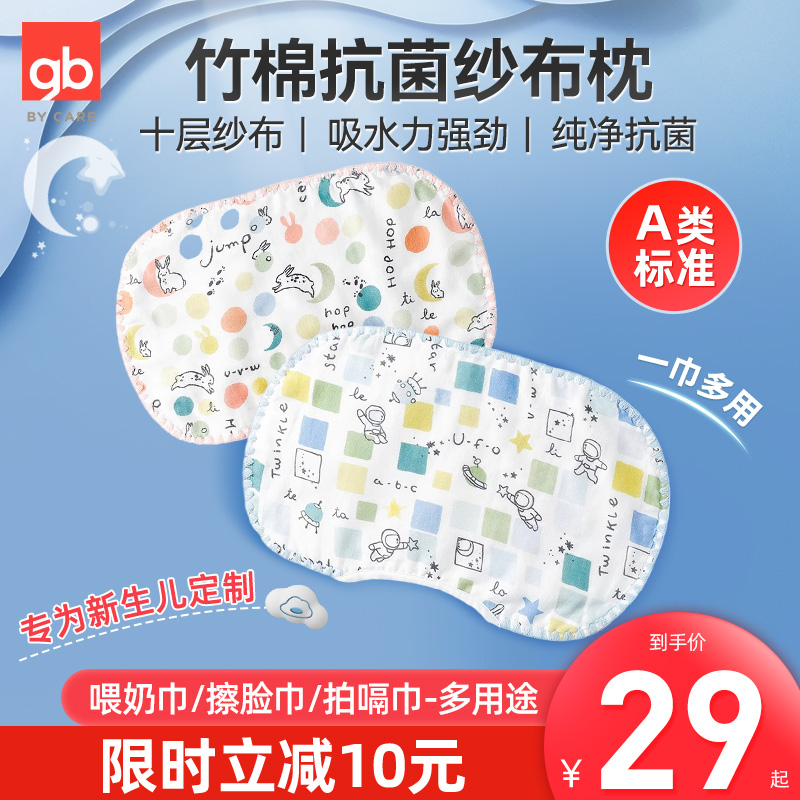 好孩子嬰兒10層紗布枕