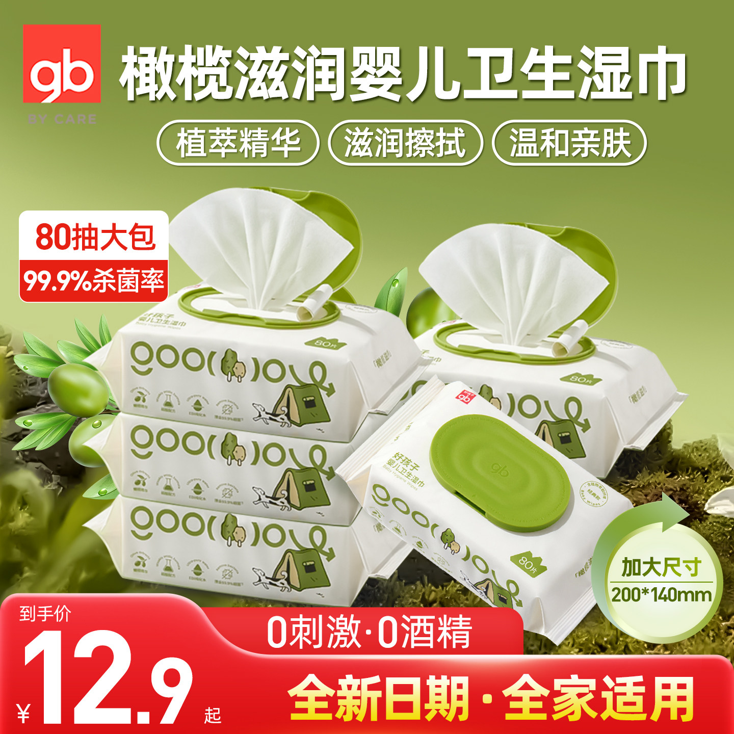 gb好孩子婴儿卫生湿巾婴童超柔软手口杀菌儿童湿巾无酒精大包整箱