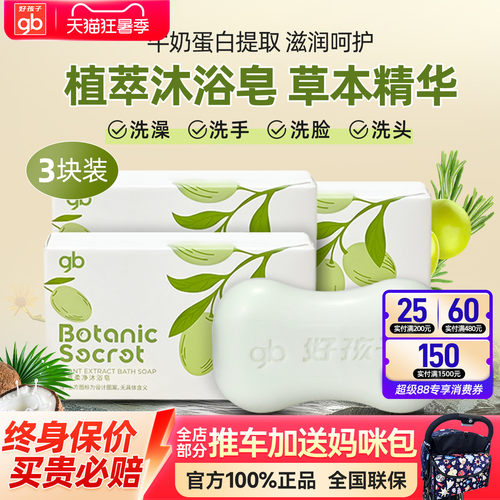好孩子婴儿香皂鲜奶皂儿童新生宝宝专用洁肤皂洗手洗脸洗澡沐浴皂 - 封面