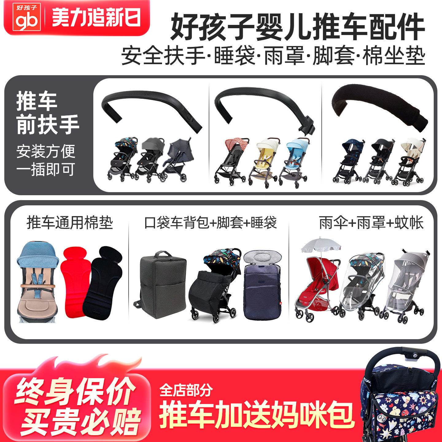 好孩子婴儿推车配件前扶手口袋车专用安全手把睡袋雨罩脚套棉坐垫