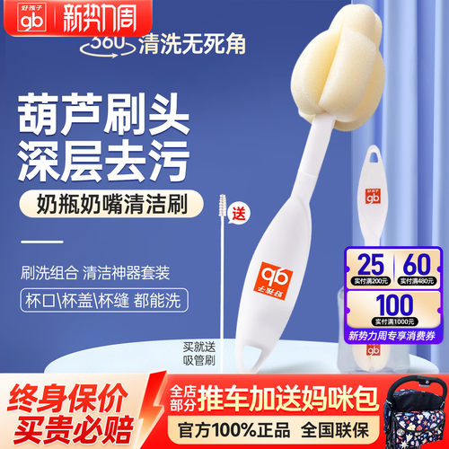 好孩子两用奶瓶刷奶嘴刷婴儿专用