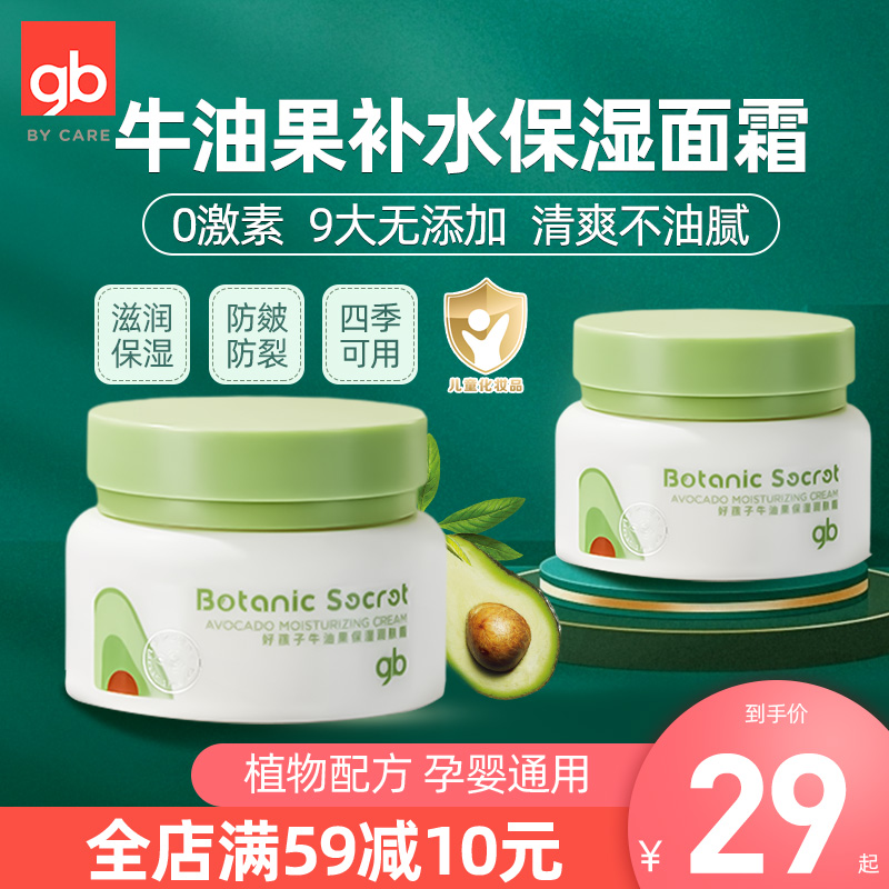 好孩子新生儿保湿面霜儿童护肤霜乳木果宝宝防干红舒润补水润肤霜