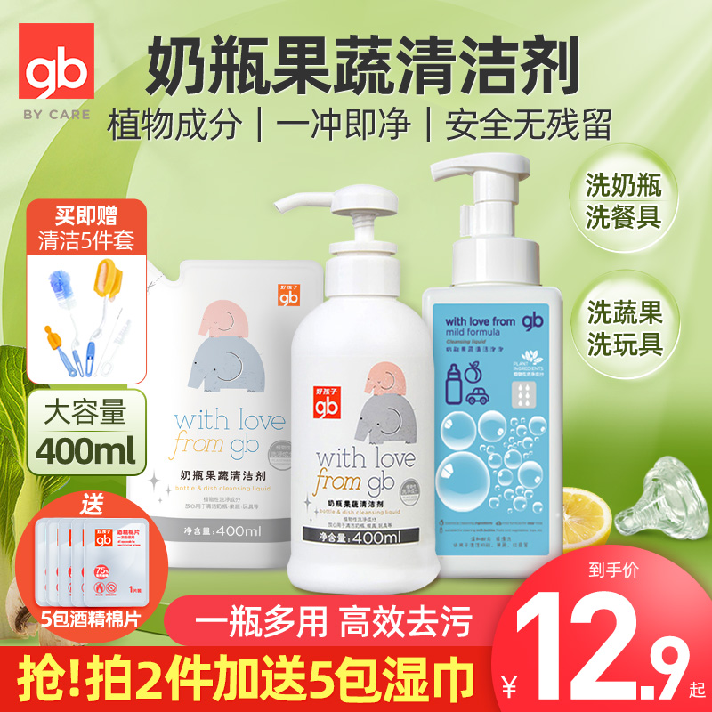 好孩子奶瓶清洗剂温和有效去污