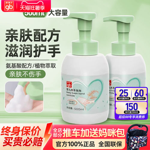 好孩子泡泡洗手液无残留清洁护手
