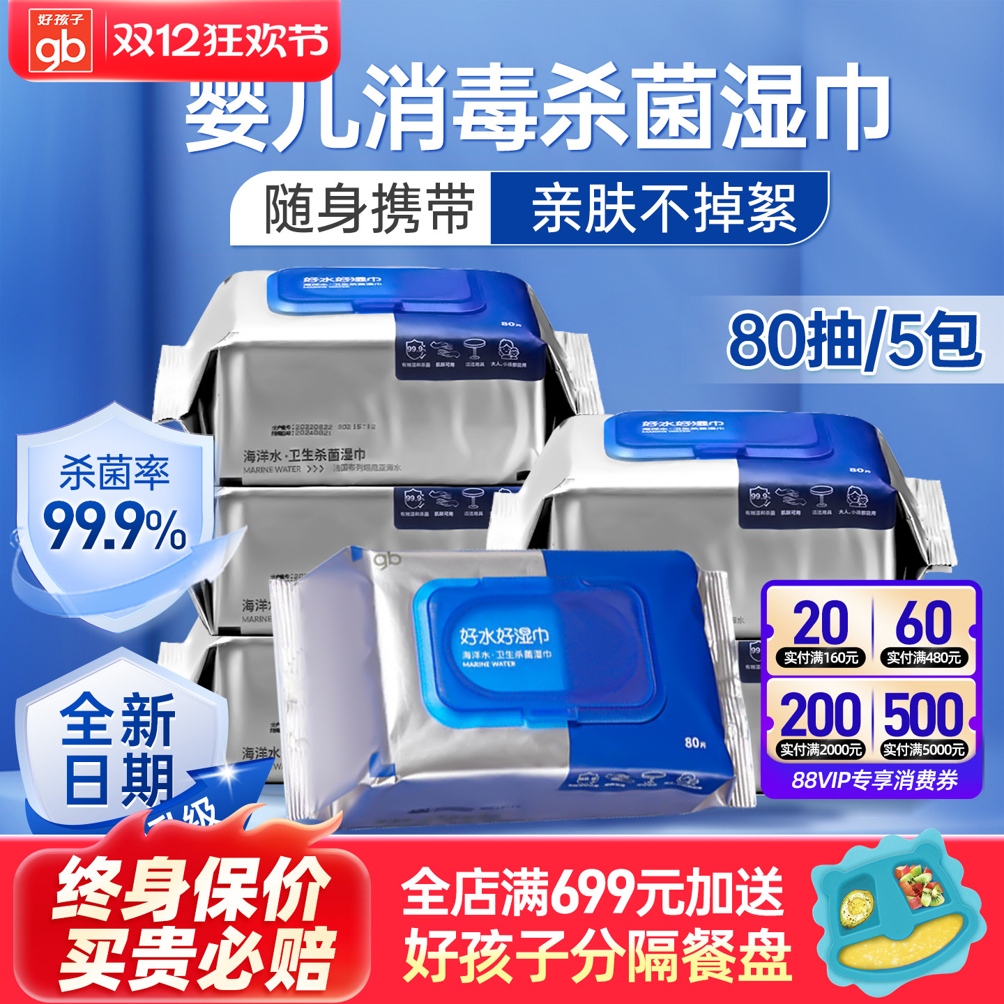 gb手口杀菌儿童专用5包消毒湿巾