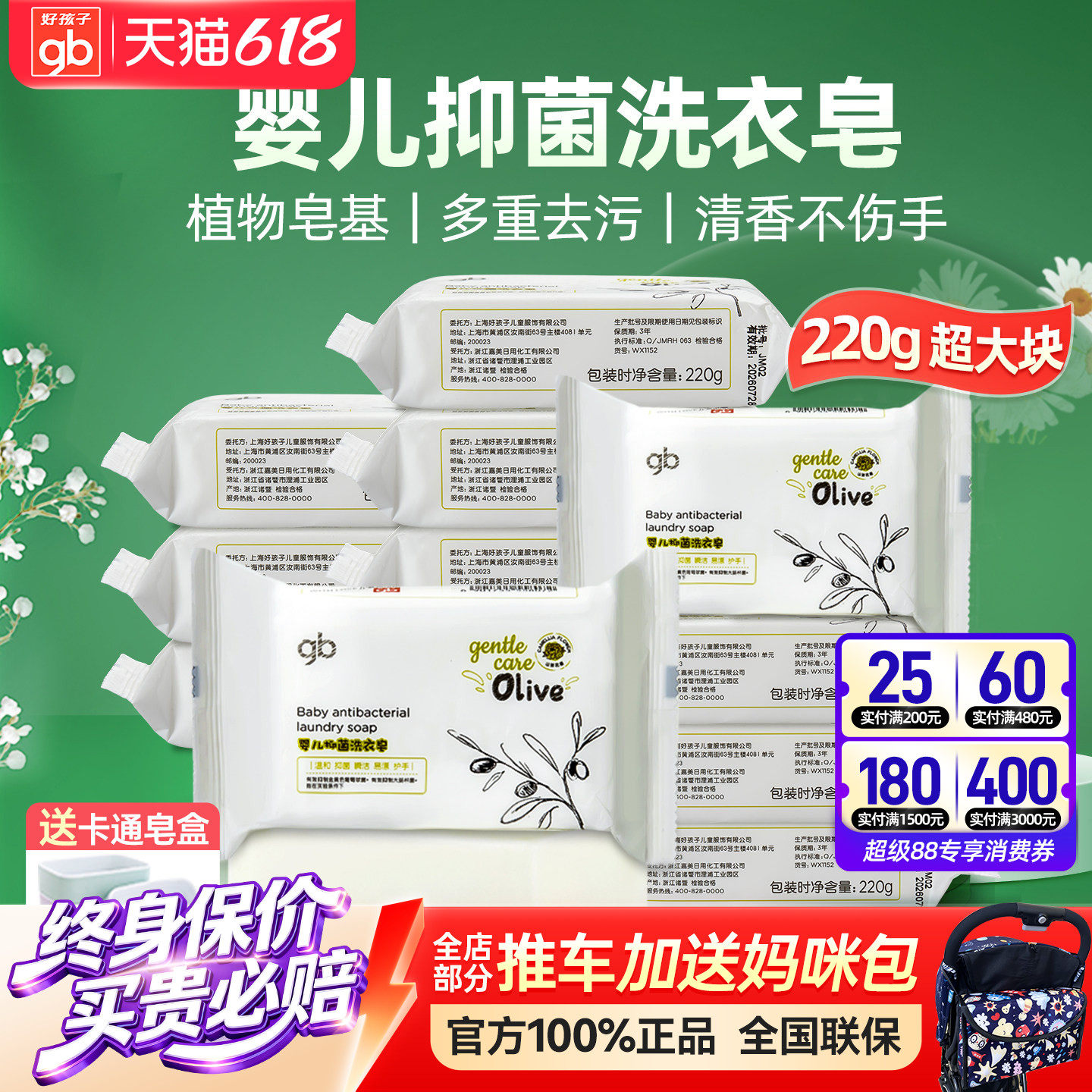 好孩子宝宝专用婴儿洗衣皂新生儿童超强去污天然抑菌尿布肥皂220g