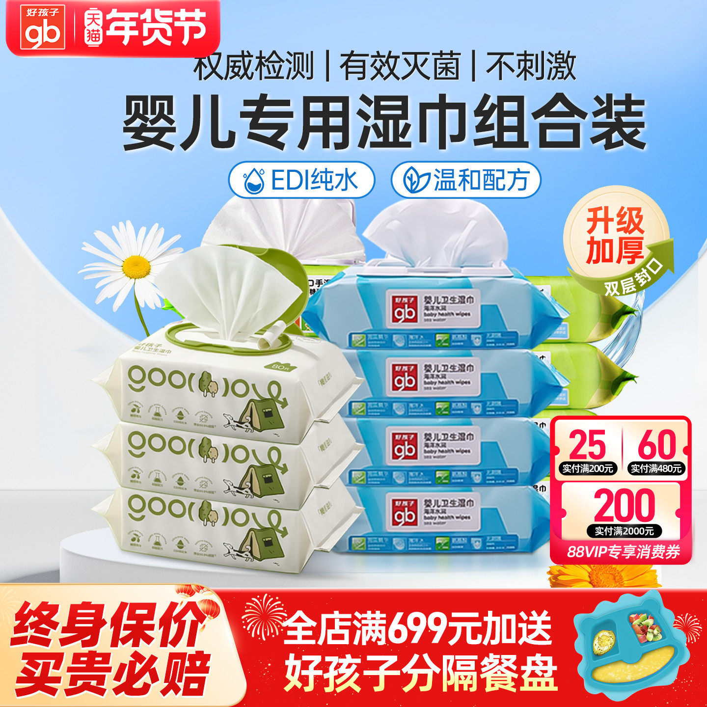 gb好孩子婴儿湿巾新生宝宝手口专用便携卫生湿纸巾消毒杀菌大包装,婴童用品,普通婴童湿巾,淘宝优惠券,粉丝福利购,淘宝优惠卷