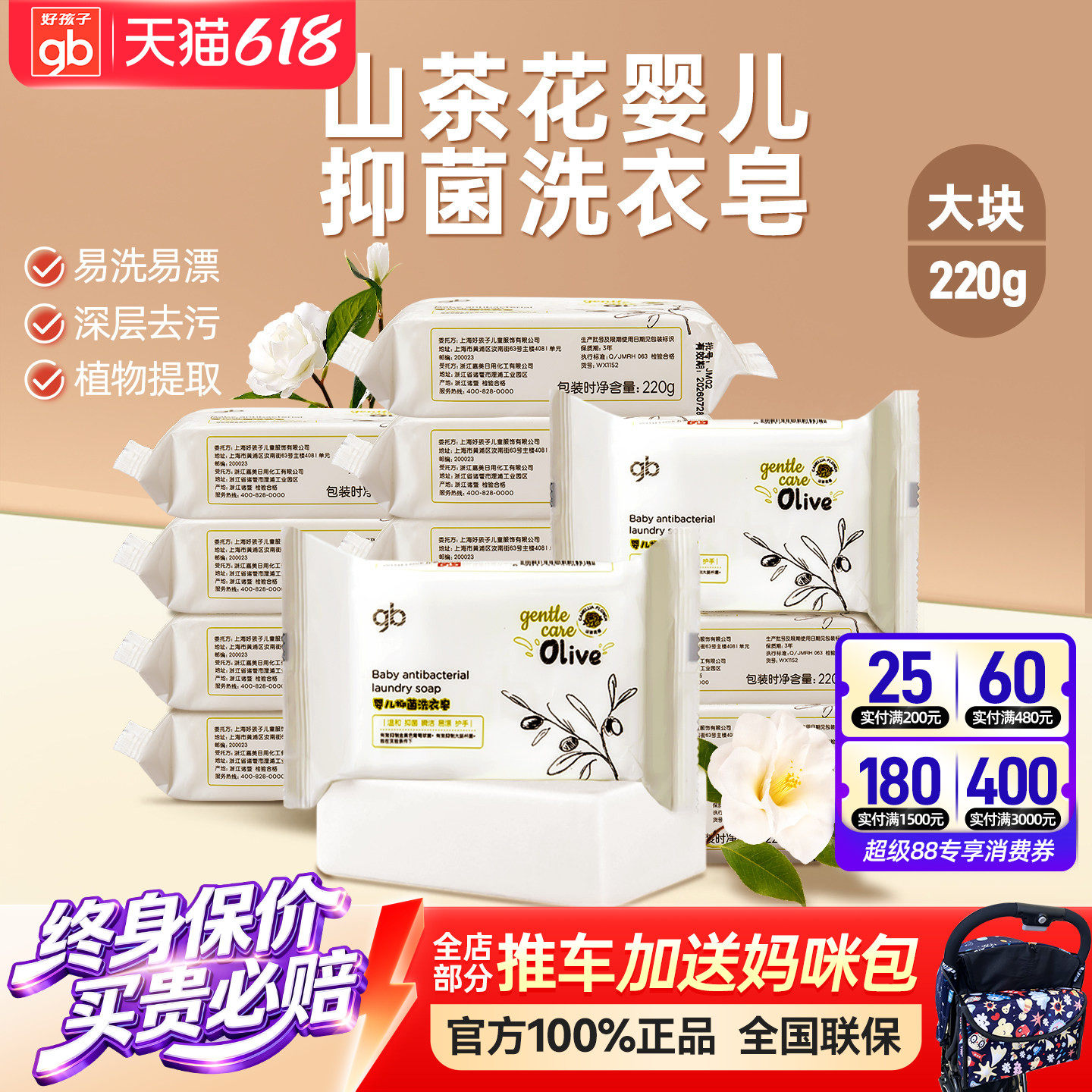 gb好孩子婴儿洗衣皂抑菌去渍新生儿童宝宝专用肥皂尿布皂衣物香皂