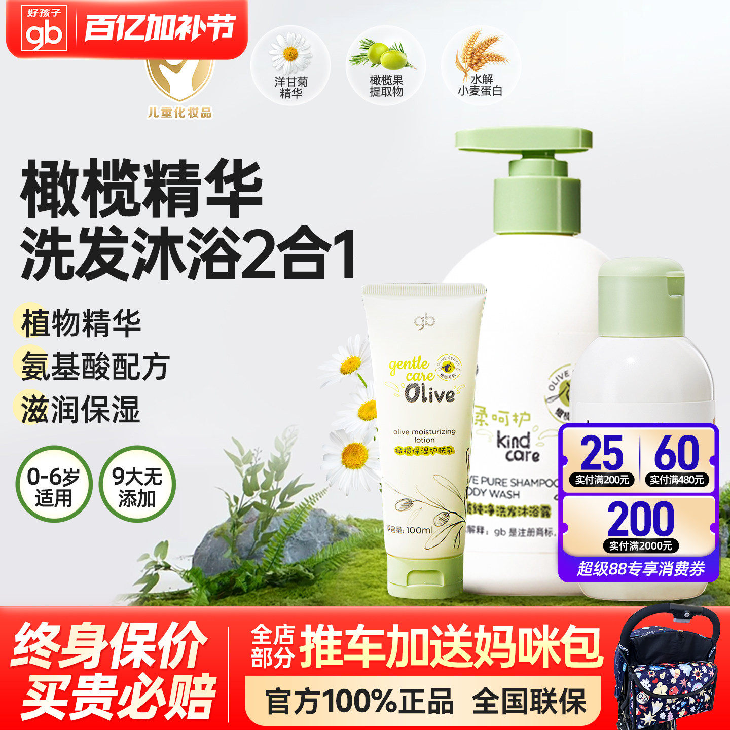 好孩子儿童洗发水沐浴露二合一宝宝新生婴儿专用洗澡洗头橄榄滋润