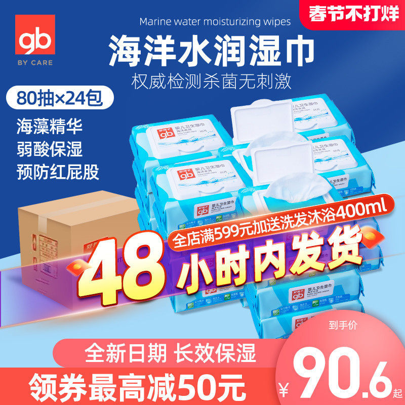 好孩子婴儿湿巾宝宝新生儿童口手湿纸巾屁屁棉柔巾80抽可杀菌湿巾