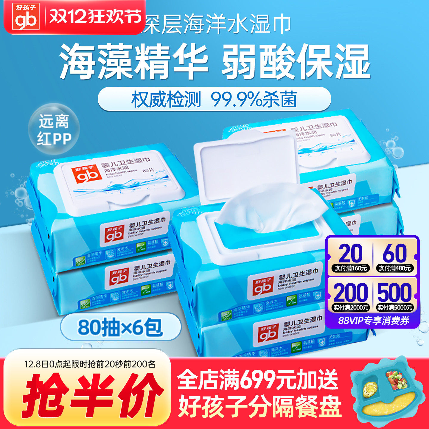 好孩子湿巾消毒手口安全无刺激